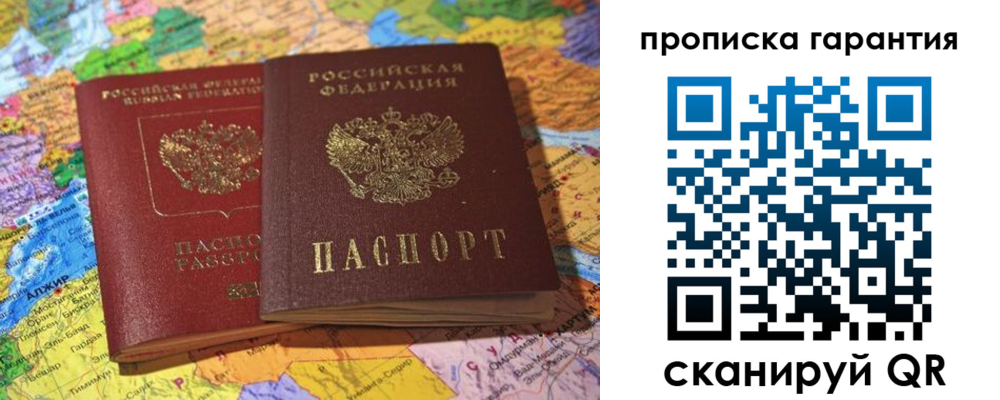 временная прописка в Бурятии