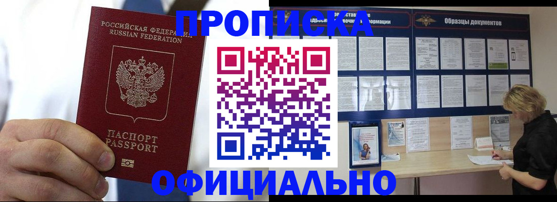 прописка иностранных граждан в Бурятии