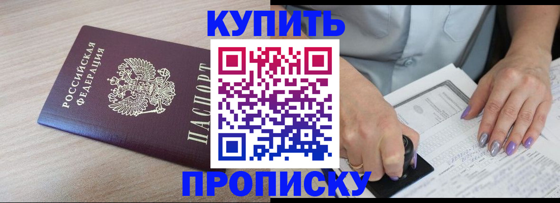 временная регистрация для всех в Бурятии