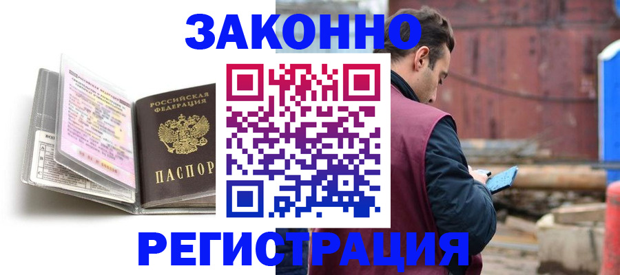 прописка регистрация в Бурятии