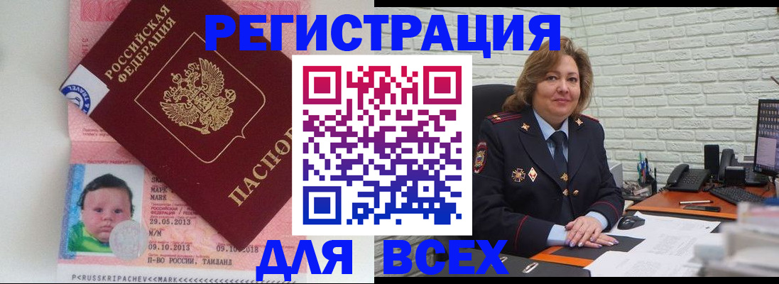 прописка для работы в Бурятии